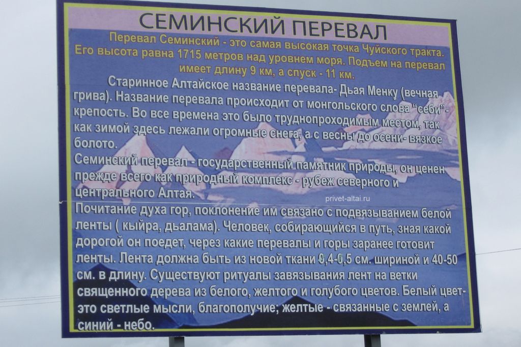 семинский перевал в горном алтае фото Семинский перевал: описание, фото, высота