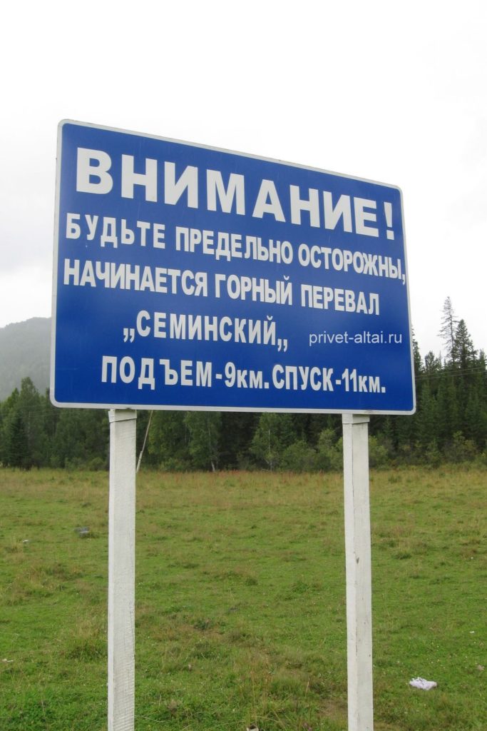семинский перевал погода Семинский перевал: описание, фото, высота